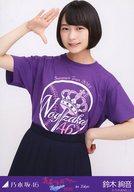 【中古】生写真(乃木坂46)/アイドル/乃木坂46 鈴木絢音/上半身/「真夏の全国ツアー2015 in Tokyo」/「真夏の全国ツアー2015」明治神宮野球場 会場限定販売生写真 ツアーTシャツVer.