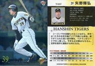 【中古】BBM/レギュラーカード/BBM2008 阪神タイガース T-037 [レギュラーカード] ： 矢野輝弘(パラレル版)
