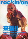 【中古】ロッキングオン rockin’on 2002/5 ロッキング・オン