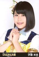 【中古】生写真(AKB48・SKE48)/アイドル/HKT48 伊藤来