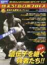 【中古】スポーツ雑誌 付録付)燃えろ 新日本プロレス全国版 57