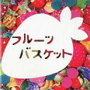 【中古】パンフレット ≪パンフレット(舞台)≫ パンフ)フルーツ バスケット
