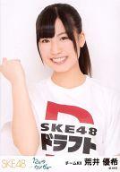 【中古】生写真(AKB48・SKE48)/アイドル/SKB48 荒井優