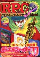 【中古】ホビー雑誌 RPGマガジングレイト 1998年04月号Vol.1