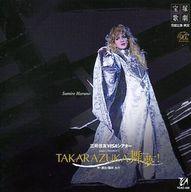 【中古】ミュージカルCD 宝塚歌劇団 / 宝塚歌劇花組公演 TAKARAZUKA舞夢!