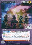 【中古】クルセイド/P/COMMAND/紫/マクロスクルセイド Δ1弾 トライアングルギャラクシー BOX特典 C-P008[P]：ワルキューレ