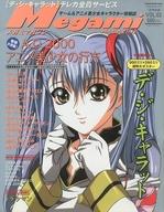 【中古】メガミマガジン 付録付)Megami MAGAZINE 2000年1月号
