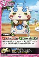 【中古】妖怪ウォッチTCG/N/プリチー族/妖怪ウォッチ とりつきカードバトル 第5弾 一撃必殺!レジェンド召還[YWB05] YW05-011[N]：コマさん