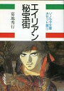 【中古】ミュージックテープ 菊池秀行:エイリアン秘宝街