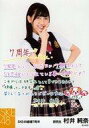 【中古】生写真(AKB48・SKE48)/アイドル/SKE48 村井純奈/印刷メッセージ入り/7周年記念生写真 研究生 7期生ver.