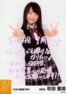 【中古】生写真(AKB48・SKE48)/アイドル/SKE48 和田愛