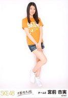 【中古】生写真(AKB48・SKE48)/アイドル/SKE48 宮前杏実/全身/｢不器用太陽｣会場限定生写真