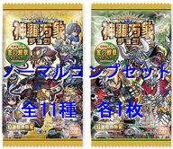 神羅万象チョコ 全章コンプリートセット 楽天市場】神羅万象チョコ コンプリートの通販