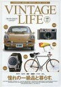 【中古】カルチャー雑誌 VINTAGE LIFE Vol.01 ヴィンテージライフ