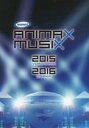 【中古】パンフレット(ライブ コンサート) ≪パンフレット(ライブ)≫ 付録付)パンフ)ANIMAX MUSIX 2015 YOKOHAMA 2016 OSAKA