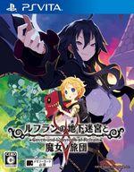 【中古】PSVITAソフト ルフランの地下迷宮と魔女ノ旅団 [通常版]