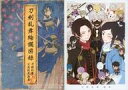 【中古】アニメムック 刀剣乱舞絢爛図録 特典付【中古】afb