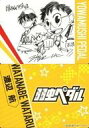 【中古】アニメ系トレカ/スペシャルコラボカード/「弱虫ペダル ウエハースチョコ」弱虫ペダルコレクターズカード インターハイ篇 イオン限定 弱虫ペダル(渡辺航)