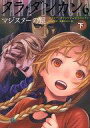 【中古】単行本(小説 エッセイ) ≪フランス文学≫ タラ ダンカン 6 マジスターの罠 下 【中古】afb