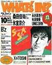 【中古】音楽雑誌 付録付)WHAT’s in? 1992年10月号 ワッツイン