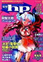 【中古】アニメ雑誌 電撃hp Volume10