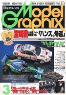 ͥåȥå׽ٲϲŷԾŹ㤨֡šۥǥ륰եå Model Graphix 1994/3 VOL.113 ǥ륰եåפβǤʤ300ߤˤʤޤ