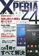 【中古】一般PC雑誌 XPERIA Z4徹底活用ガイド