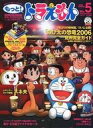 【中古】アニメ雑誌 付録付)もっと!ドラえもん 2006 SPRING No.5