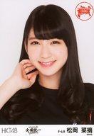 【中古】生写真(AKB48・SKE48)/アイドル/HKT48 松岡菜摘/バストアップ/「HKT48 全国ツアー 〜全国統一 終わっとらんけん〜FINAL in 横浜アリーナ」ランダム生写真(神奈川県)