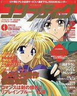 【中古】コンプティーク 付録付)コンプティーク 2000年2月号(3)
