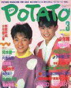 【中古】POTATO 付録付)POTATO 1988年3月号 ポテト