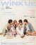 【中古】芸能雑誌 Wink up 2014年7月号 ウインクアップ