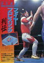 【中古】攻略本SFC ファイヤープロレスリング列伝【中古】afb