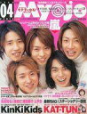 【中古】Myojo 付録付)Myojo 明星 2003年4月号