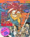 【中古】攻略本SFC ≪RPG(ロールプレイングゲーム)≫ 付録付)Vジャンプ緊急増刊 クロノ・トリガー攻略大特集【中古】afb