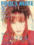 【中古】音楽雑誌 FOOL’S MATE 1998/2 No.196 フールズメイト