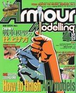 ͥåȥå׽ٲϲŷԾŹ㤨֡šۥۥӡ Armour Modelling 2004ǯ4פβǤʤ360ߤˤʤޤ