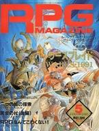 【中古】ホビー雑誌 RPGマガジン 1991年5月号 No.13