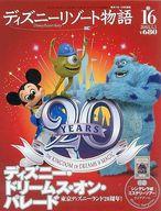 【中古】ホビー雑誌 ディズニーリゾート物語 NO.16 2003年5月1日号