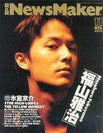 【中古】音楽雑誌 NewsMaker 1995/11 No.86 ニューズメーカー