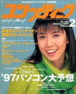 【中古】コンプティーク コンプティーク 1997年2月号