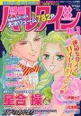 【中古】コミック雑誌 別冊ハーレクイン 2011年4月号 Vol.3