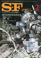 Sfマガジン みんな探してる人気モノ Sfマガジン 本 雑誌 コミック Sfマガジン みんな探してる人気モノ Sfマガジン 本 雑誌 コミック