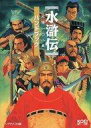 【中古】攻略本PS ≪歴史ゲーム≫ 水滸伝 天導108星 ハンドブック【中古】afb