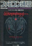【中古】攻略本GB ≪RPG(ロールプレイングゲーム)≫ GB ウィザードリィ外伝1 攻略の手引き【中古】afb