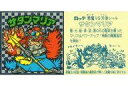 【中古】ビックリマンシール/銀タイル/悪魔VS天使 第5弾(アイス版) 銀タイル ：サタンマリア(6聖球 B)