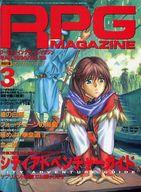 【中古】ホビー雑誌 付録付)RPGマガジン 1995年3月号 No.59