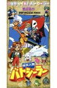 【中古】CDシングル 野沢あや・伊藤真澄/レッツ・セイル!バトシーラー