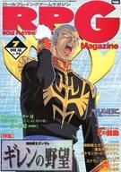【中古】ホビー雑誌 RPGマガジン 1998年7月号 No.99