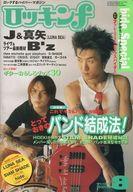 【中古】音楽雑誌 ロッキンf 1998年8月号